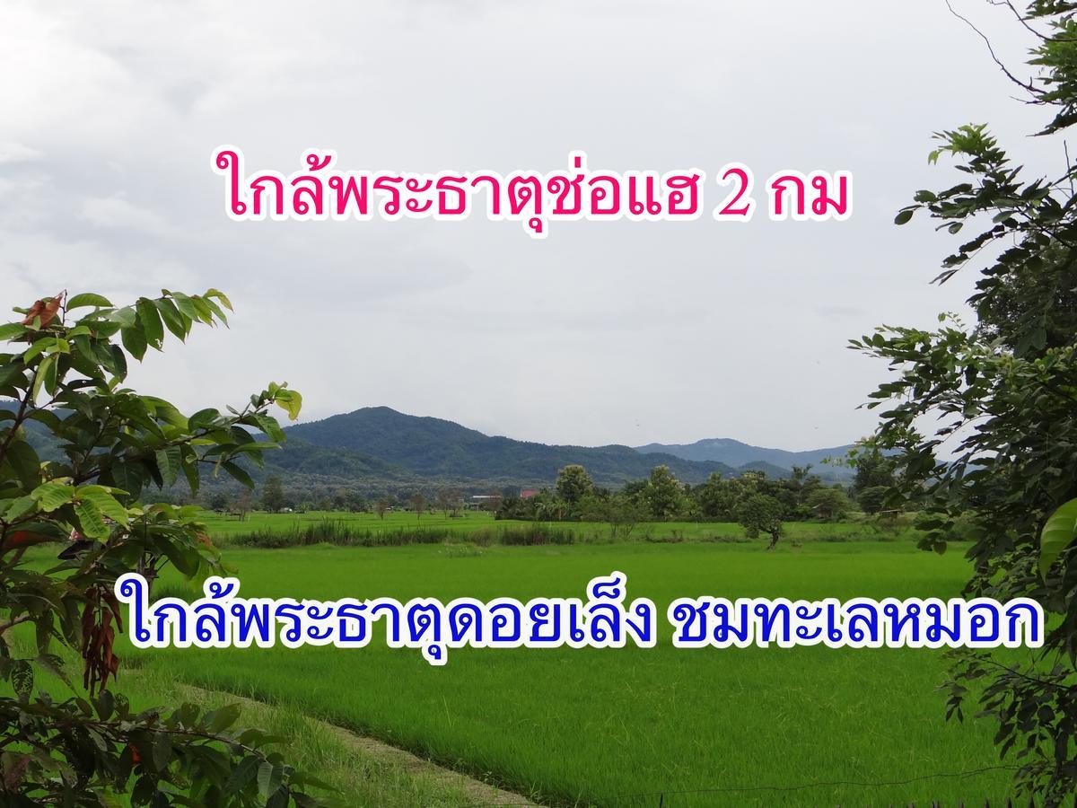 מלון פראה ร่มไม้สายธาร מראה חיצוני תמונה